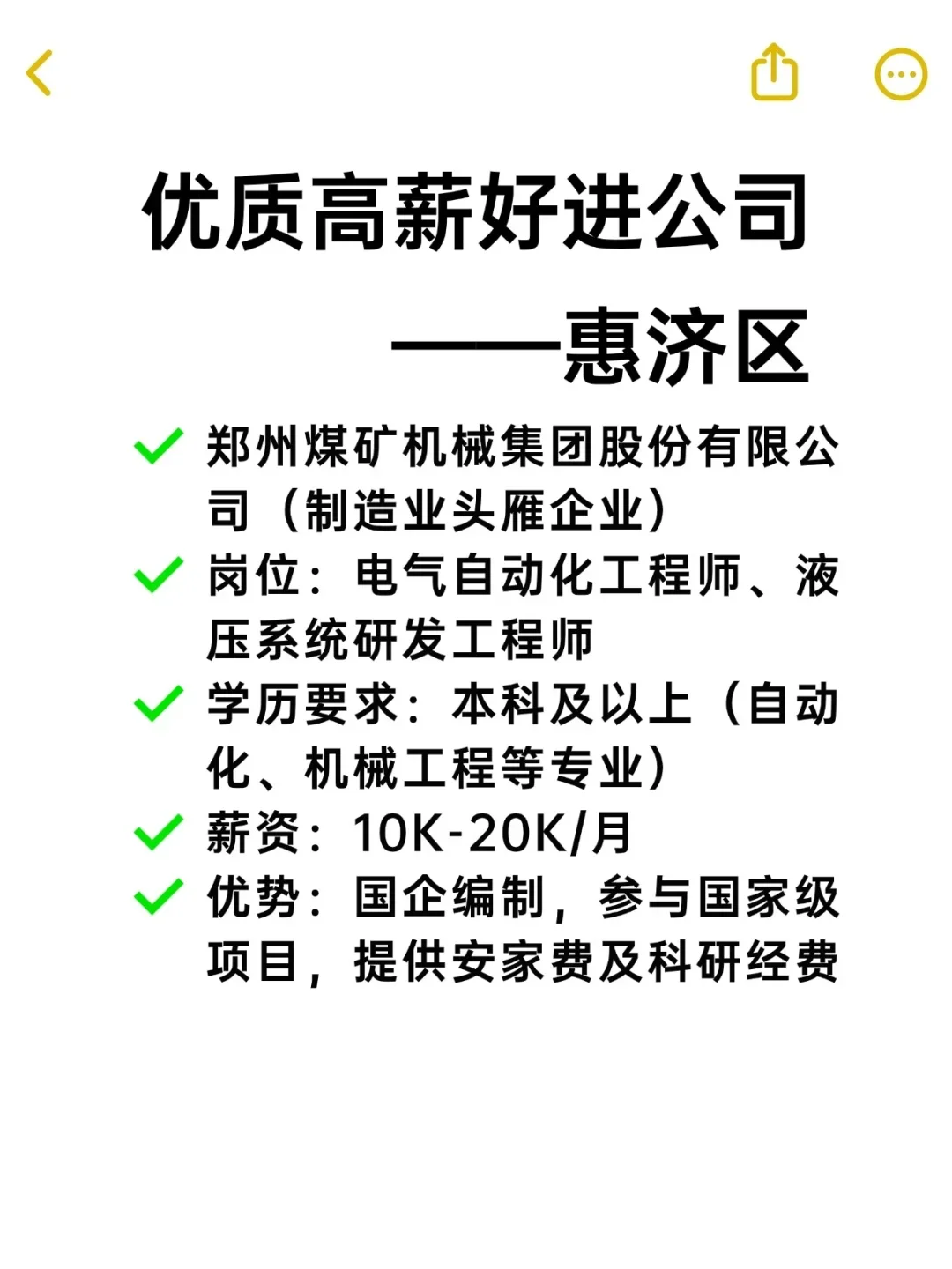 优质高薪好进公司——惠济区