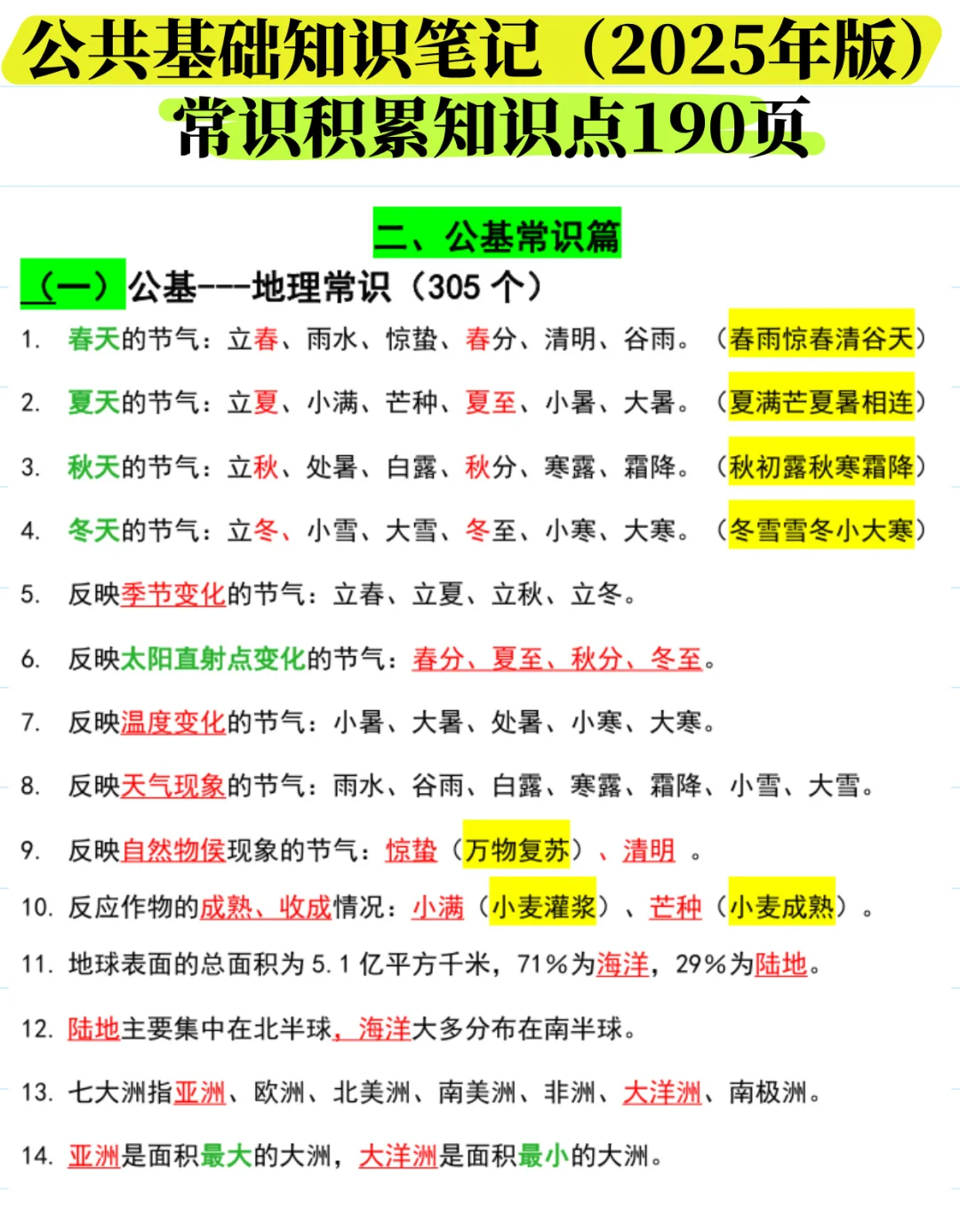 可打印背诵!3324个公基常识汇总【最新版】