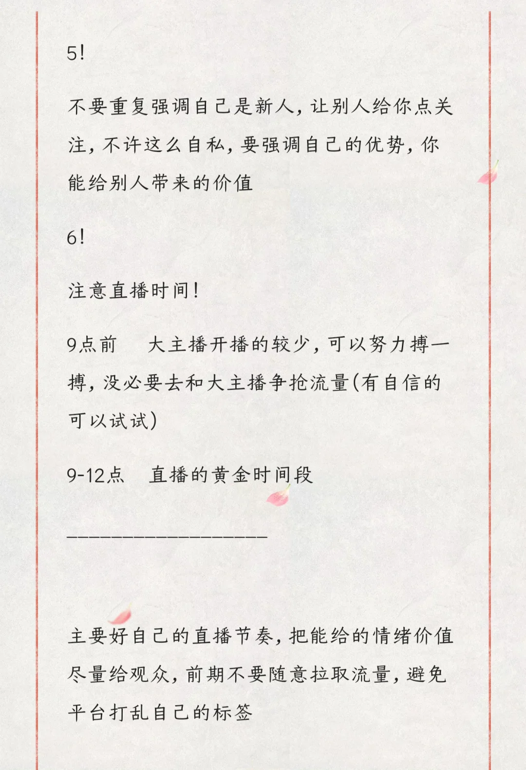新人主播注意啦！