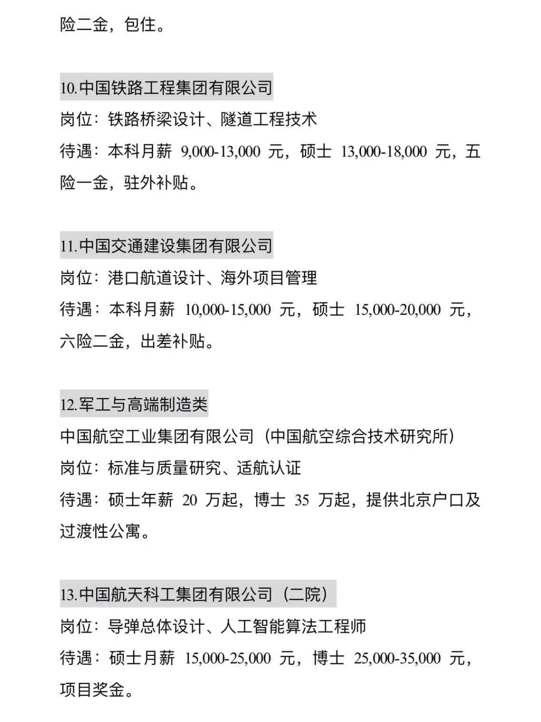 北京当前可投央国企