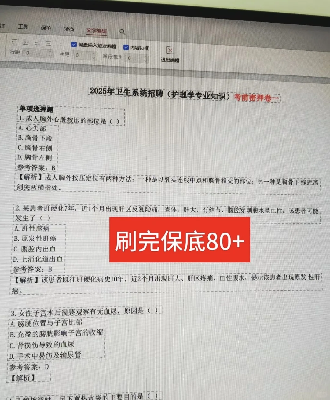 桐城市人民医院、市中医医院招聘?风向很明显