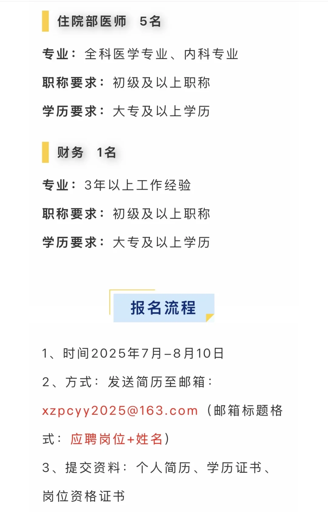 徐州 彭城医院 八月十号截止