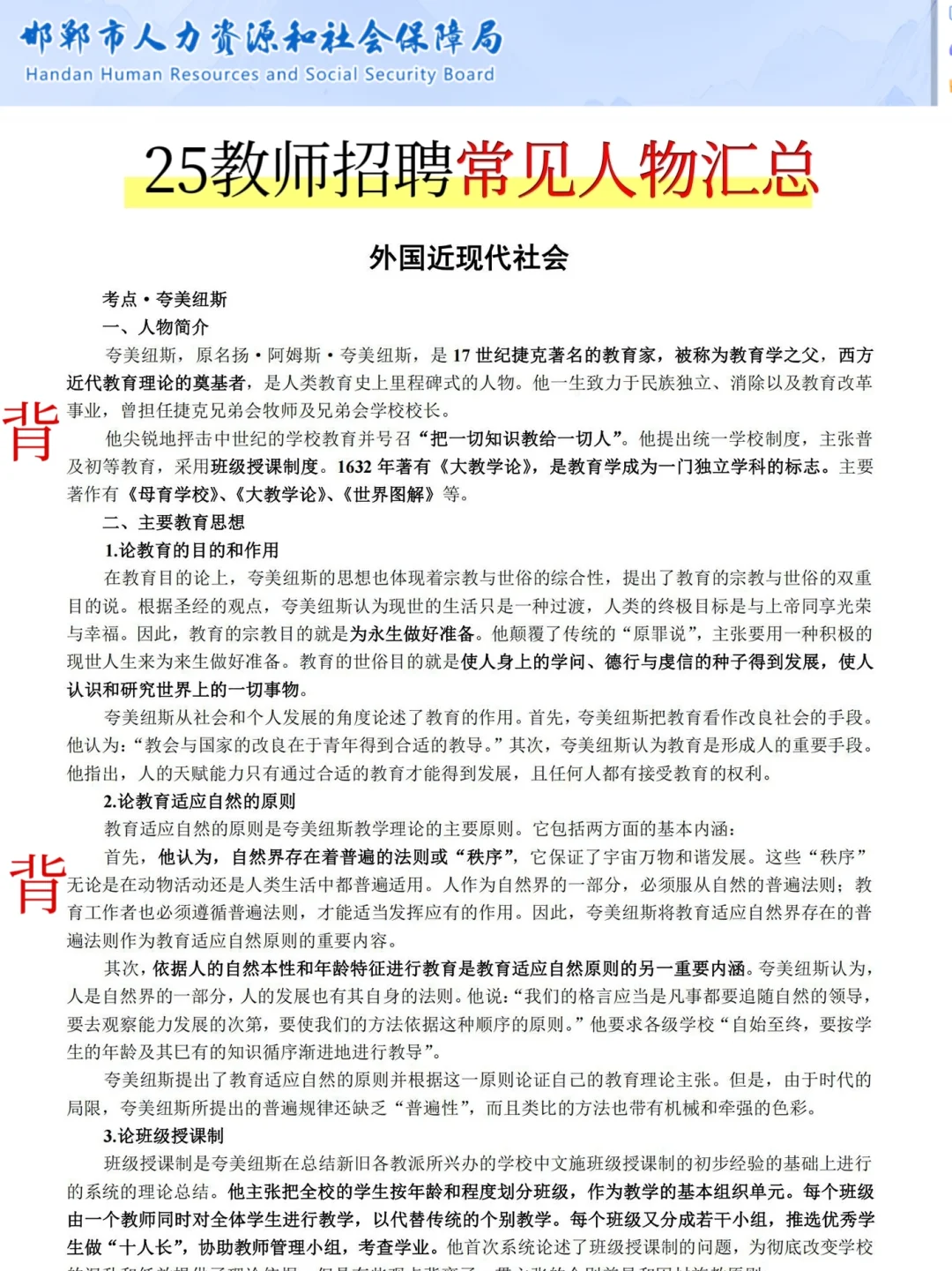 25邯郸冀南新区教招风向很明显了，熬夜背！