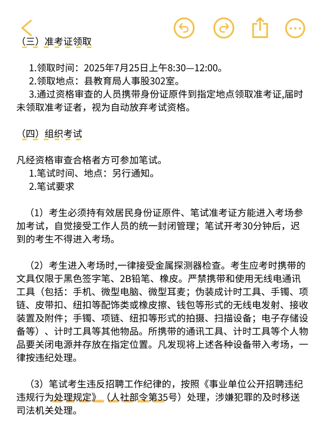 恩施州建始县选聘教师43人