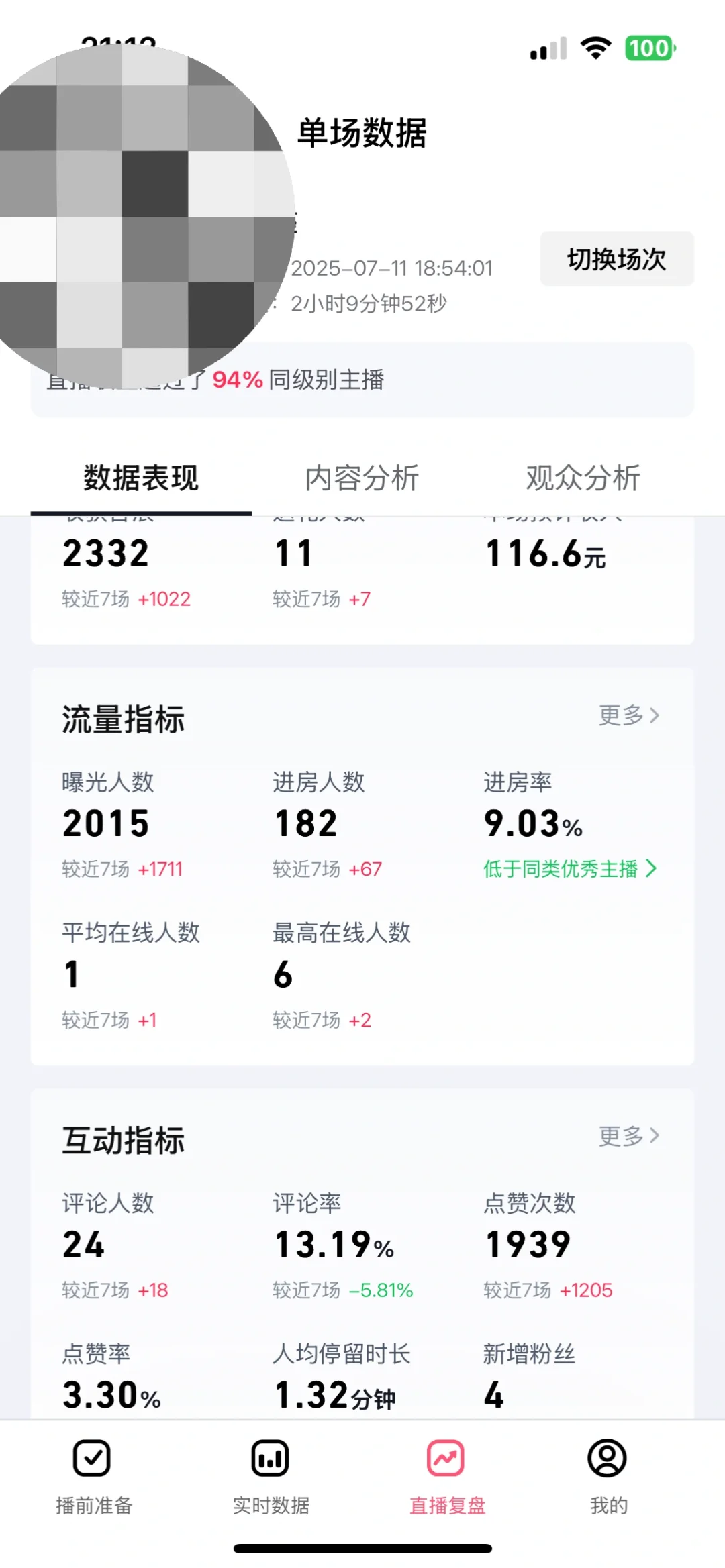 直播记录第一天