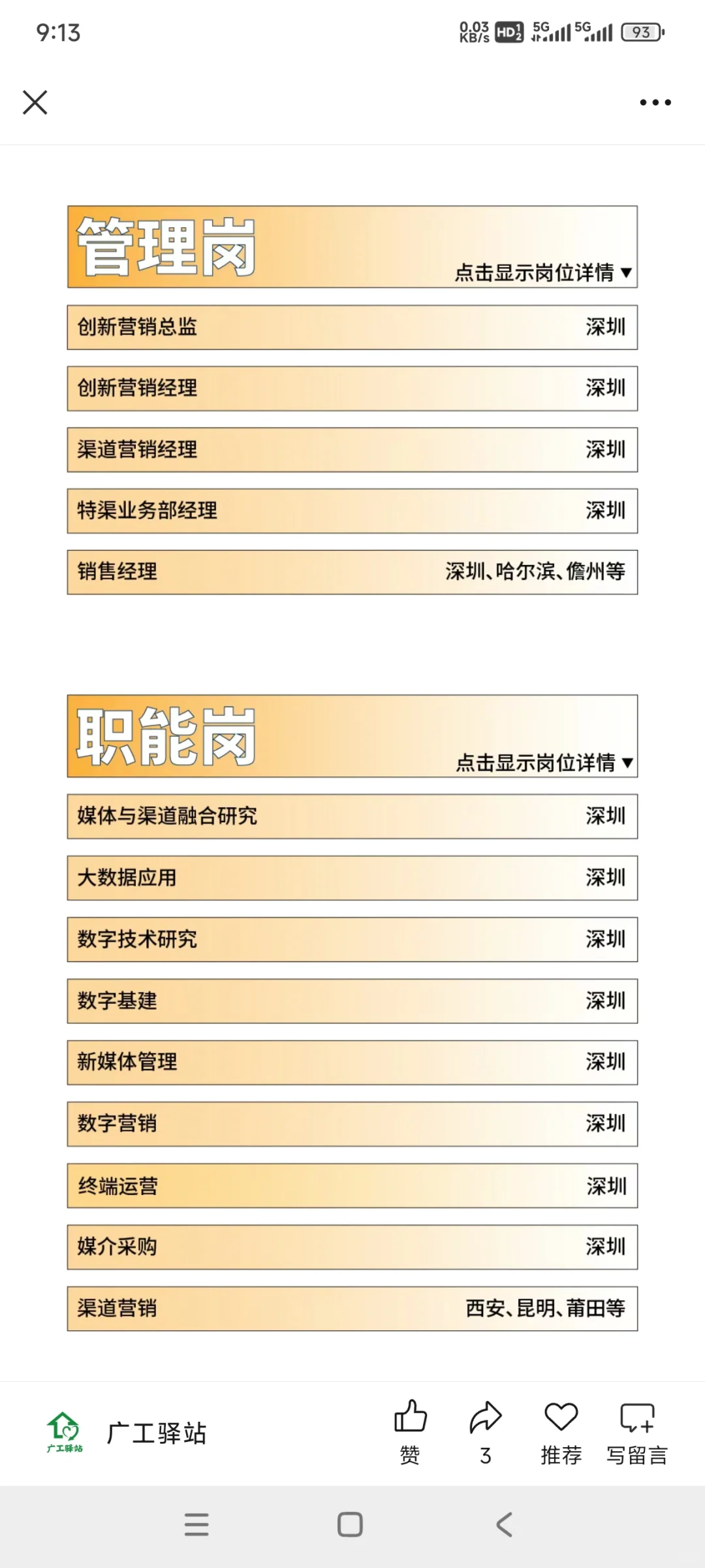 【深圳招聘】央企上班！六险二金、年终奖等