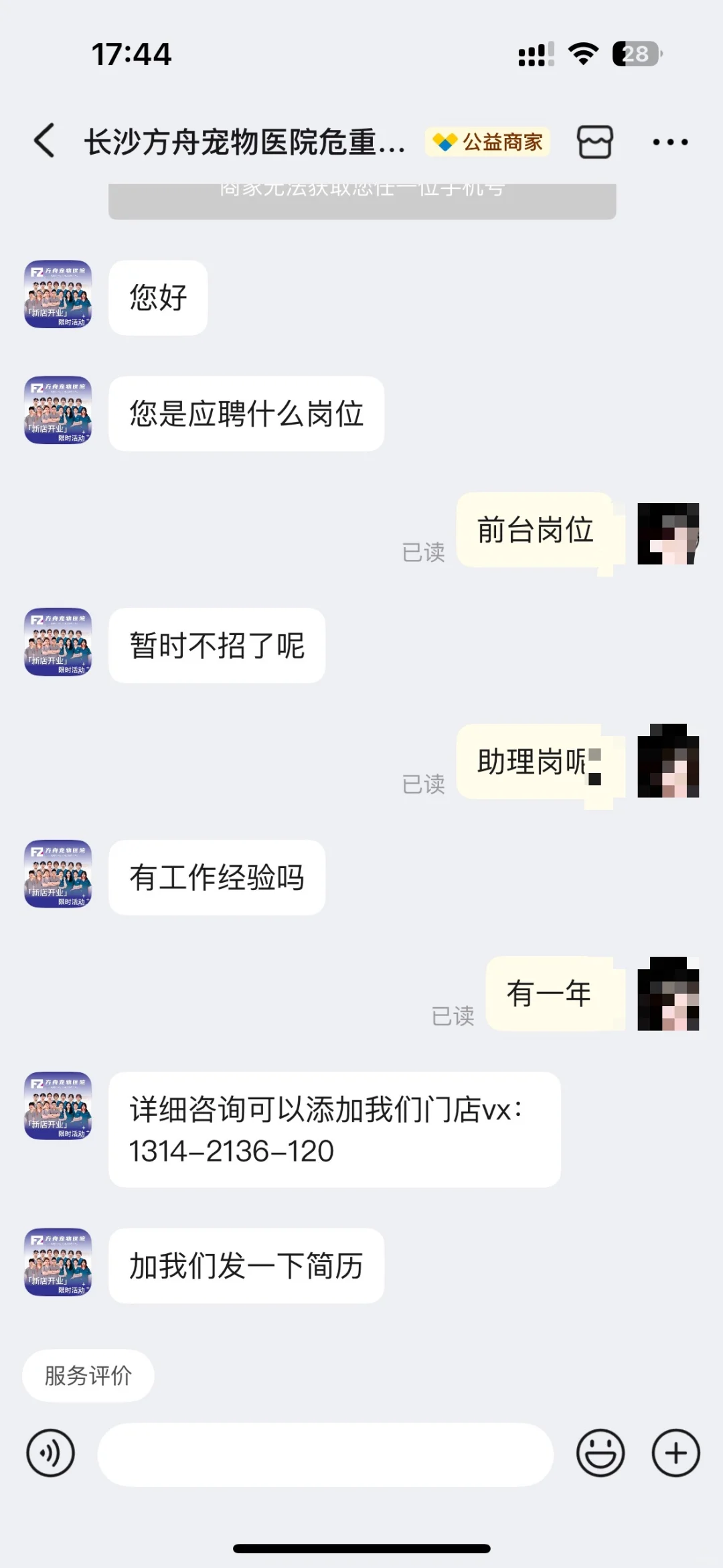 避雷长沙方舟宠物医院招聘