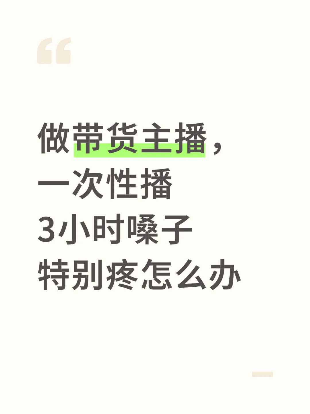 问一下做主播的宝子们