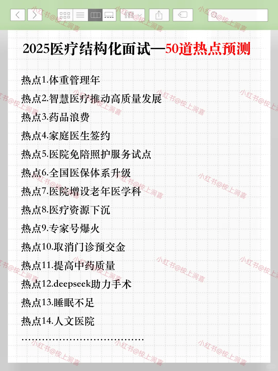 别裸考！7.19医疗结构化面试1小时足矣（急救）