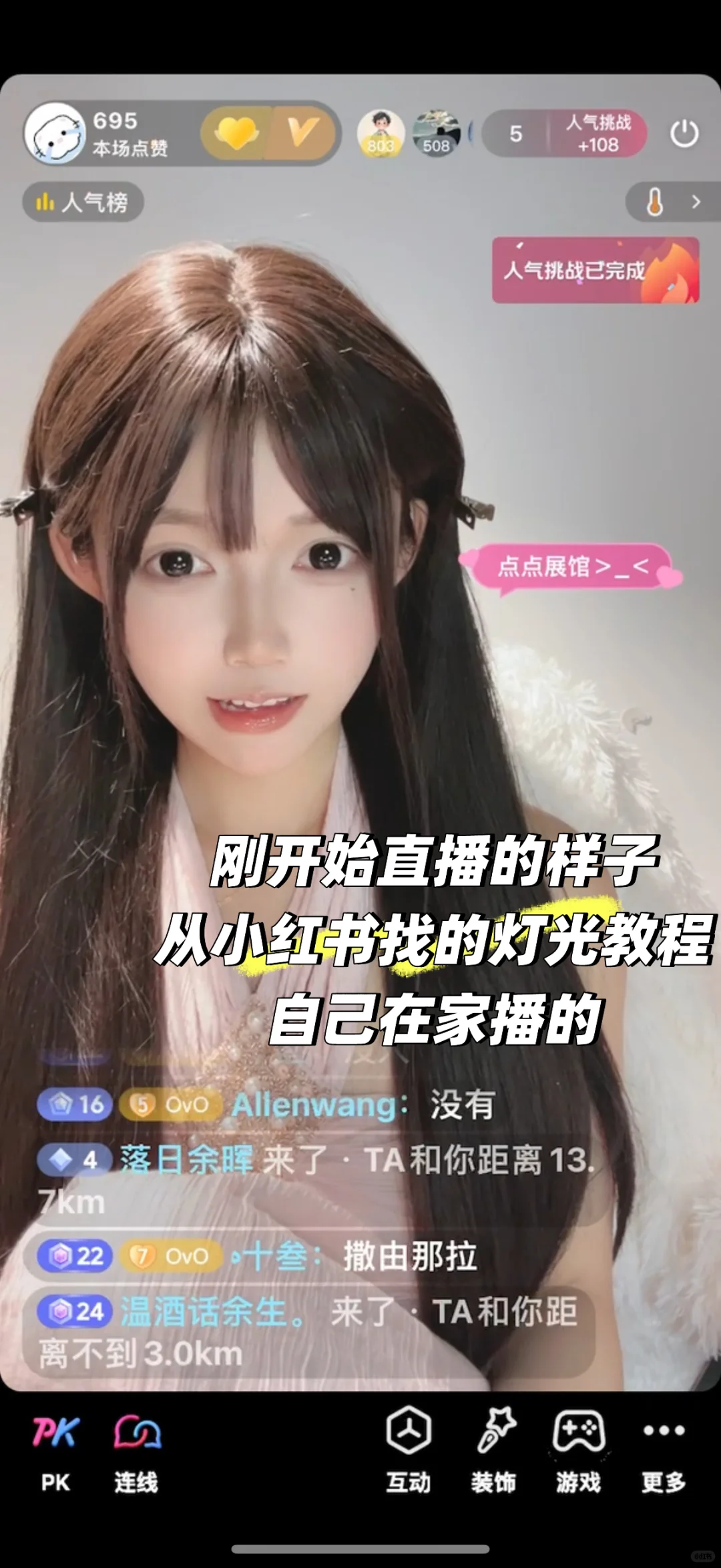 一个普通主播的直播画面蜕变史