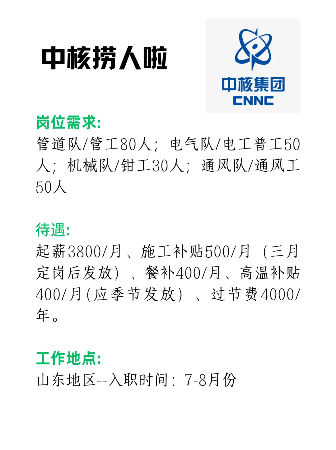 中核急招！铁饭碗 学历要求低