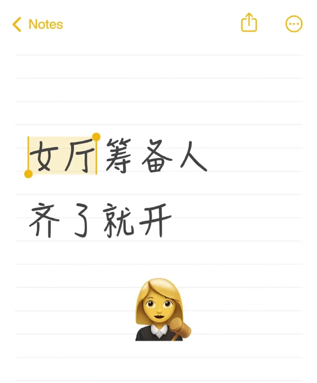 厅筹备人 齐了就开，还差12