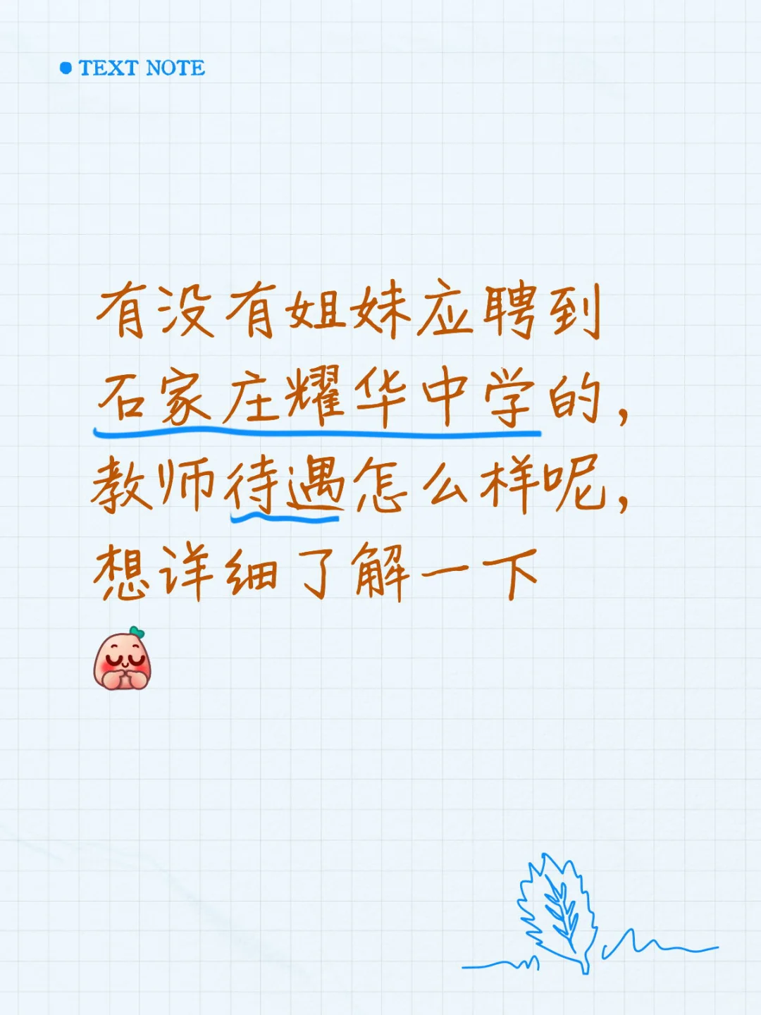 石家庄耀华中学