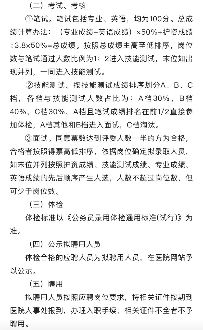 河北医科大学第四医院2025年招聘150人公告