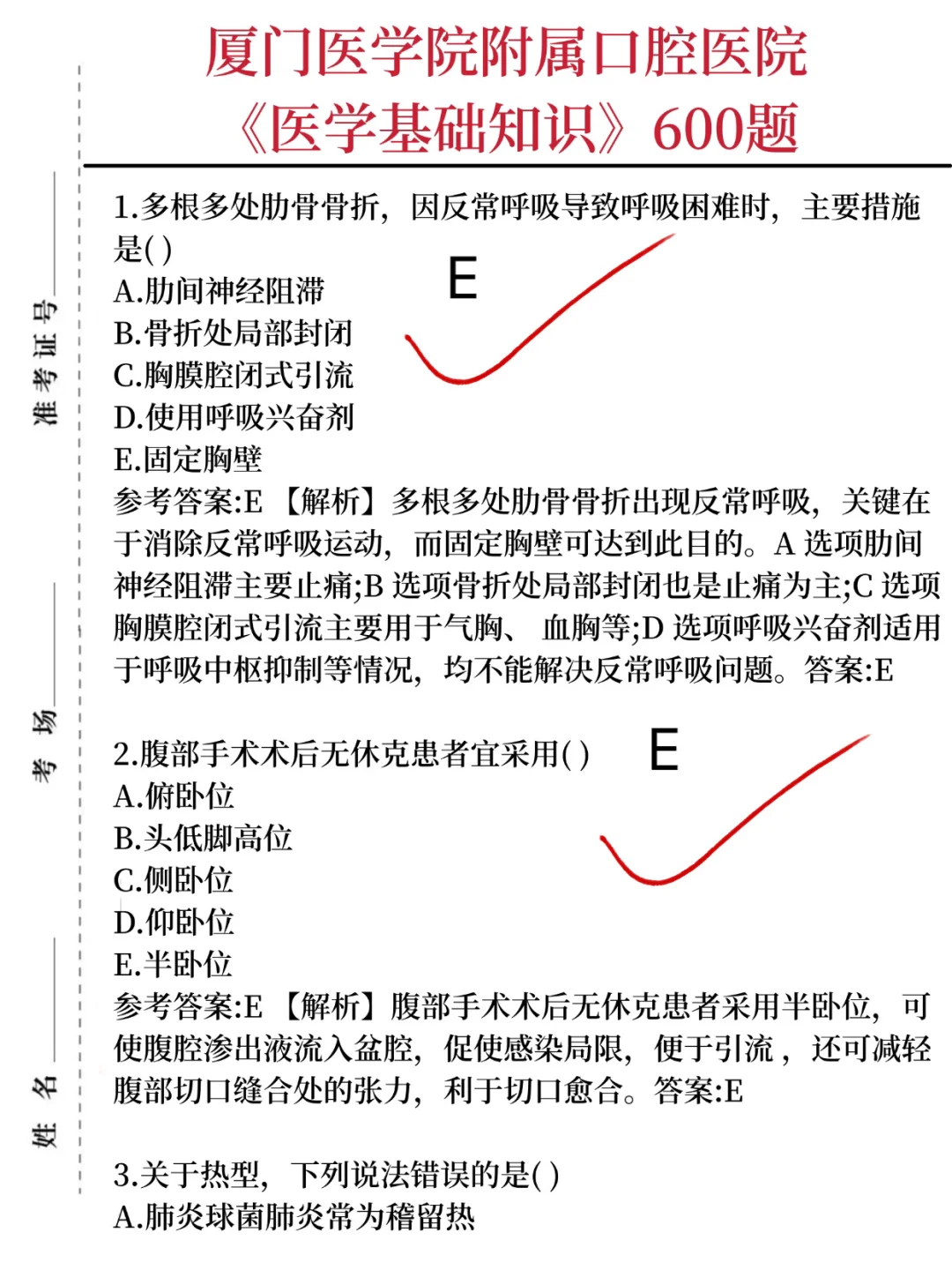 5天极限过厦门医学院附属口腔医院（平民版）