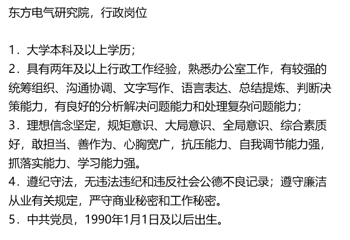 ✨央企研究院行政岗招人啦!90 后看过来~
