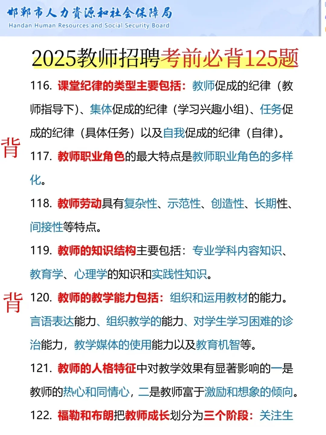 25邯郸冀南新区教招风向很明显了，熬夜背！