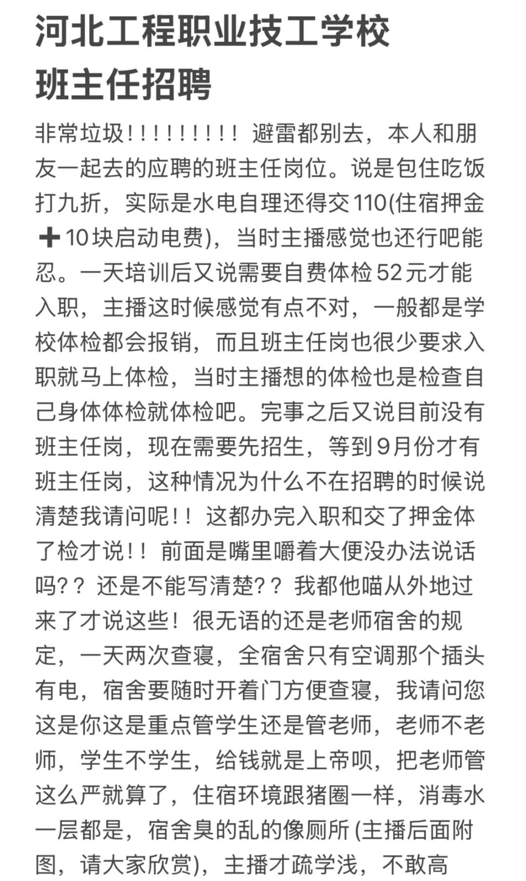 大学生招聘避雷