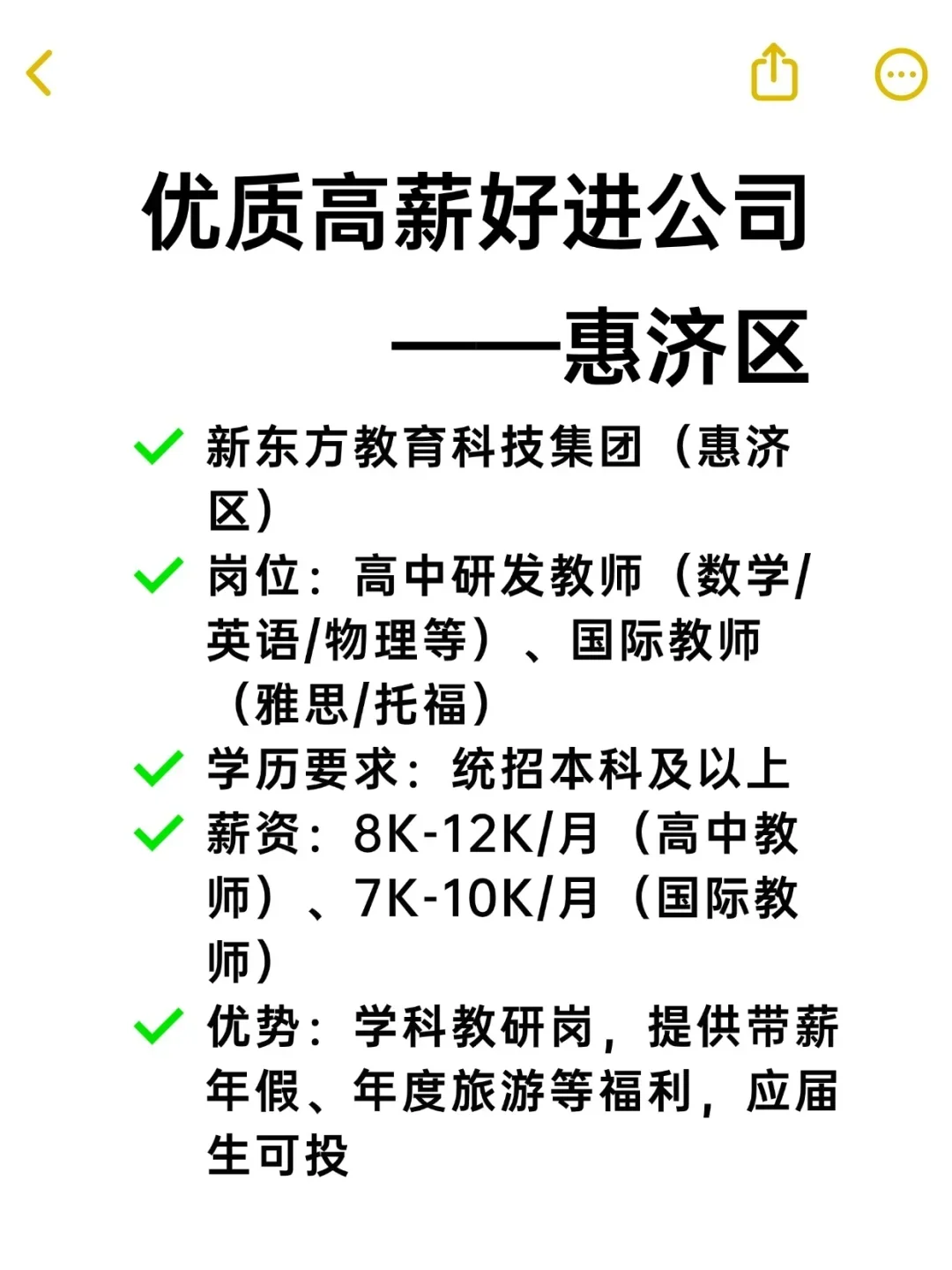 优质高薪好进公司——惠济区