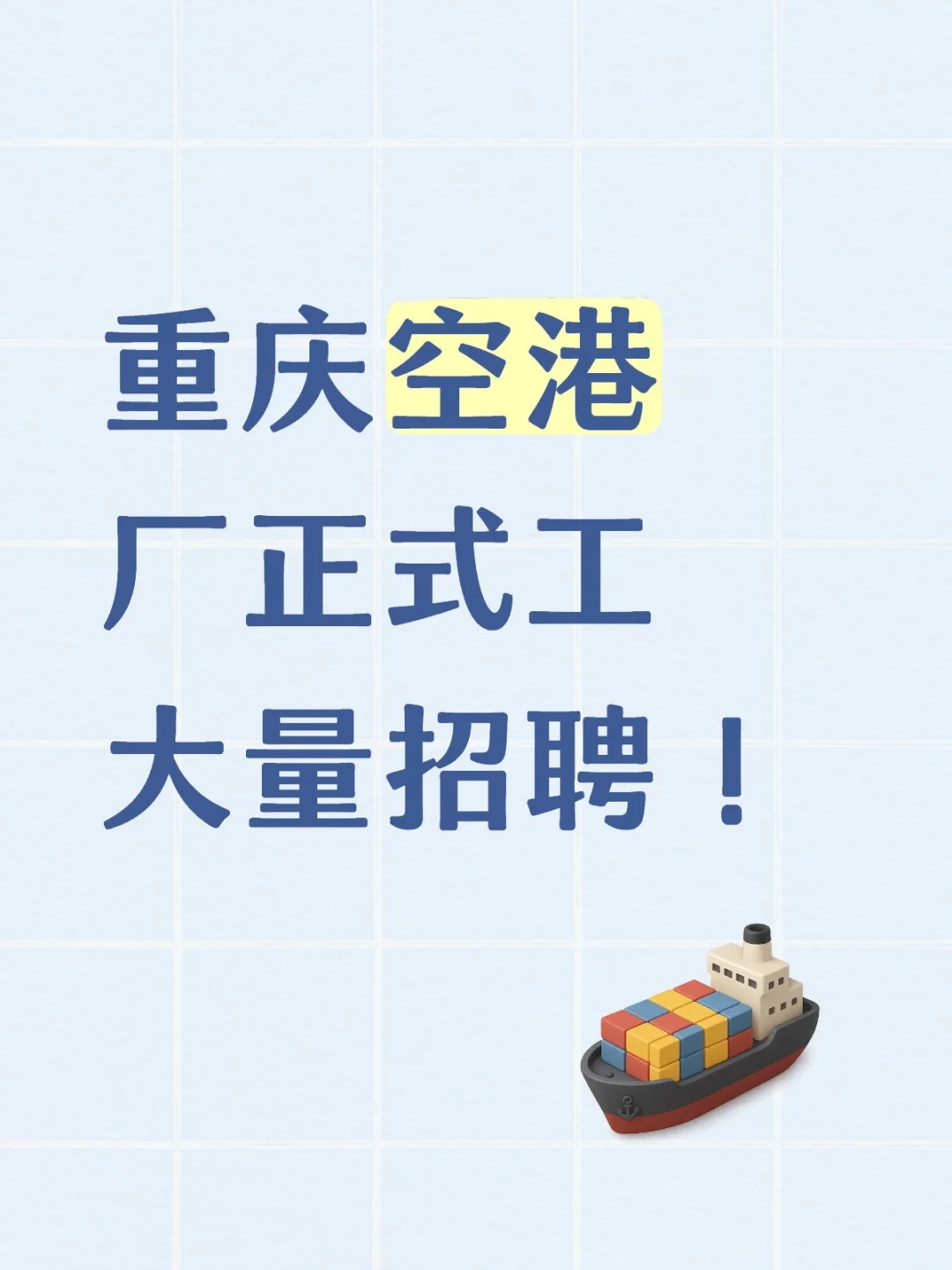 ? 重庆·天海电子高薪直招!包吃住!