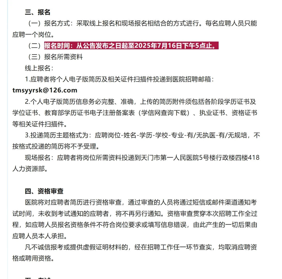 天门市第一人民医院招聘4名药师！