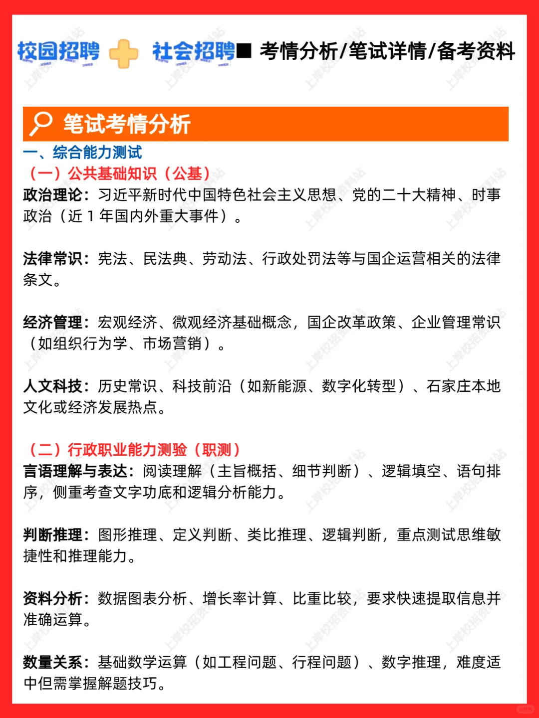 石家庄市属国有企业7.8笔试考什么?