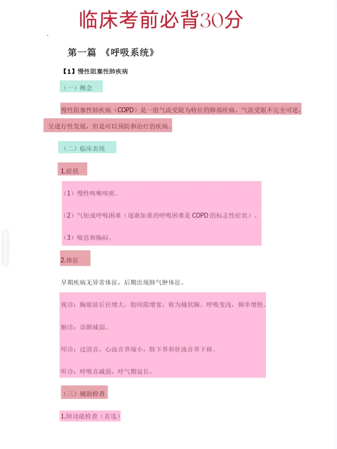 南通市第三人民医院，熬夜背，保底80+