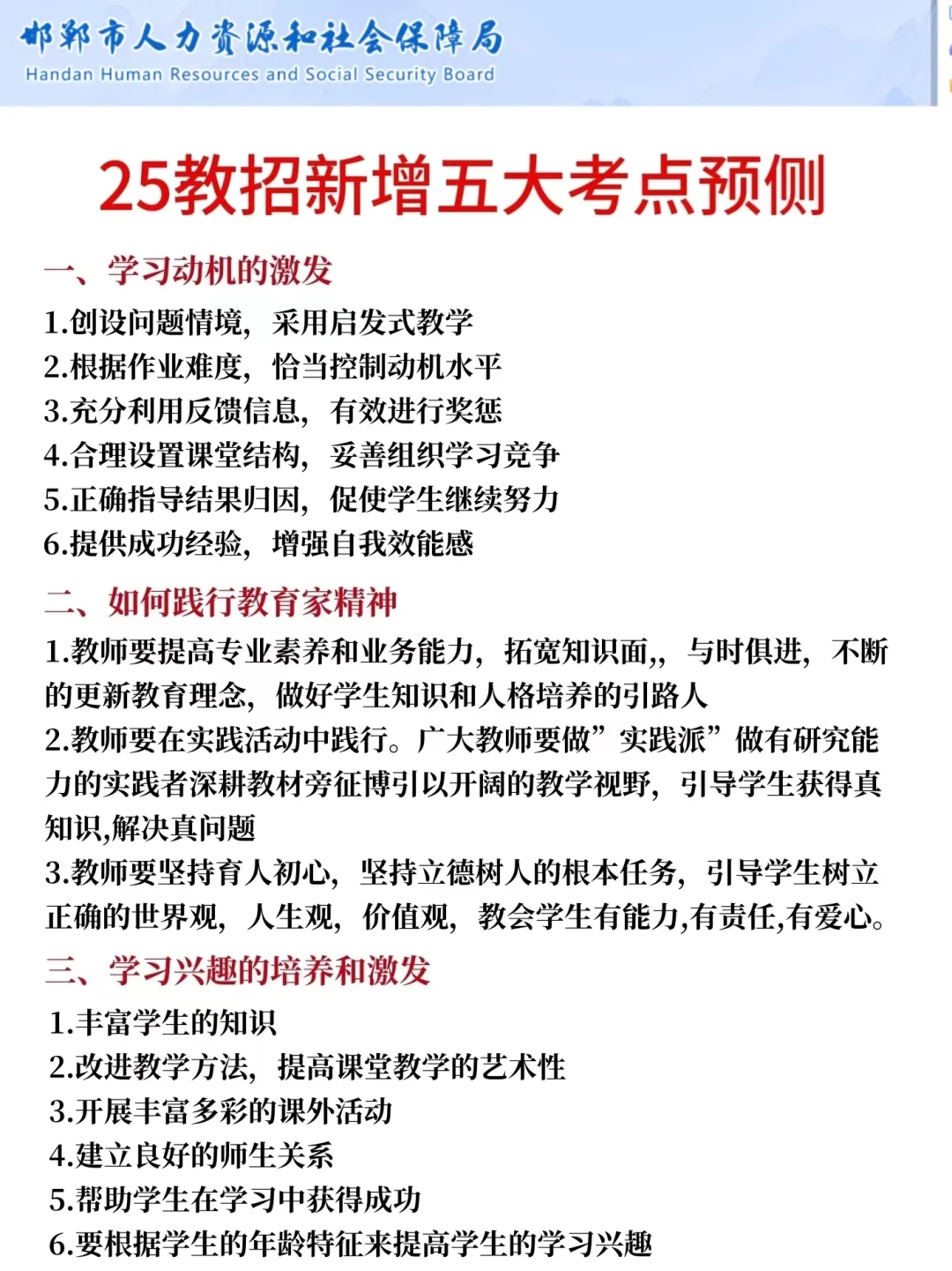 25邯郸冀南新区教招风向很明显了，熬夜背！