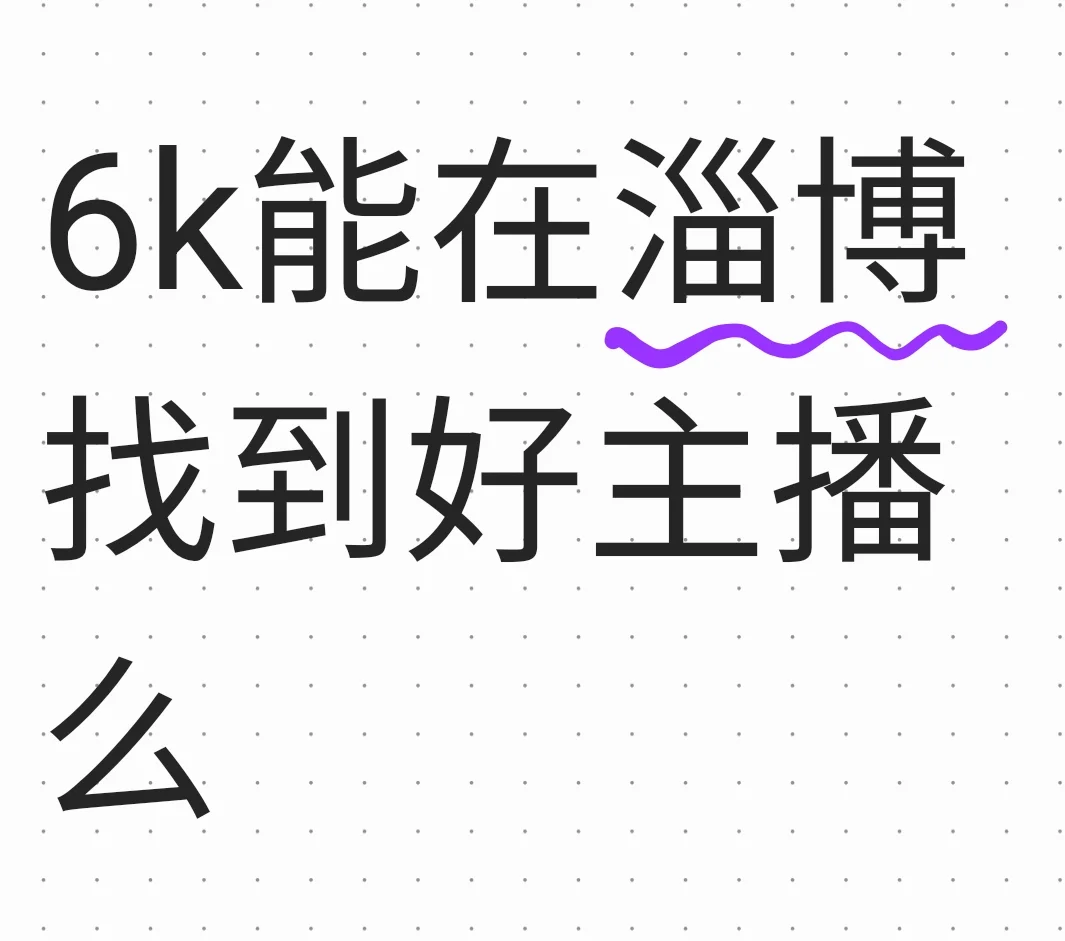 最近有找工作的小伙伴否