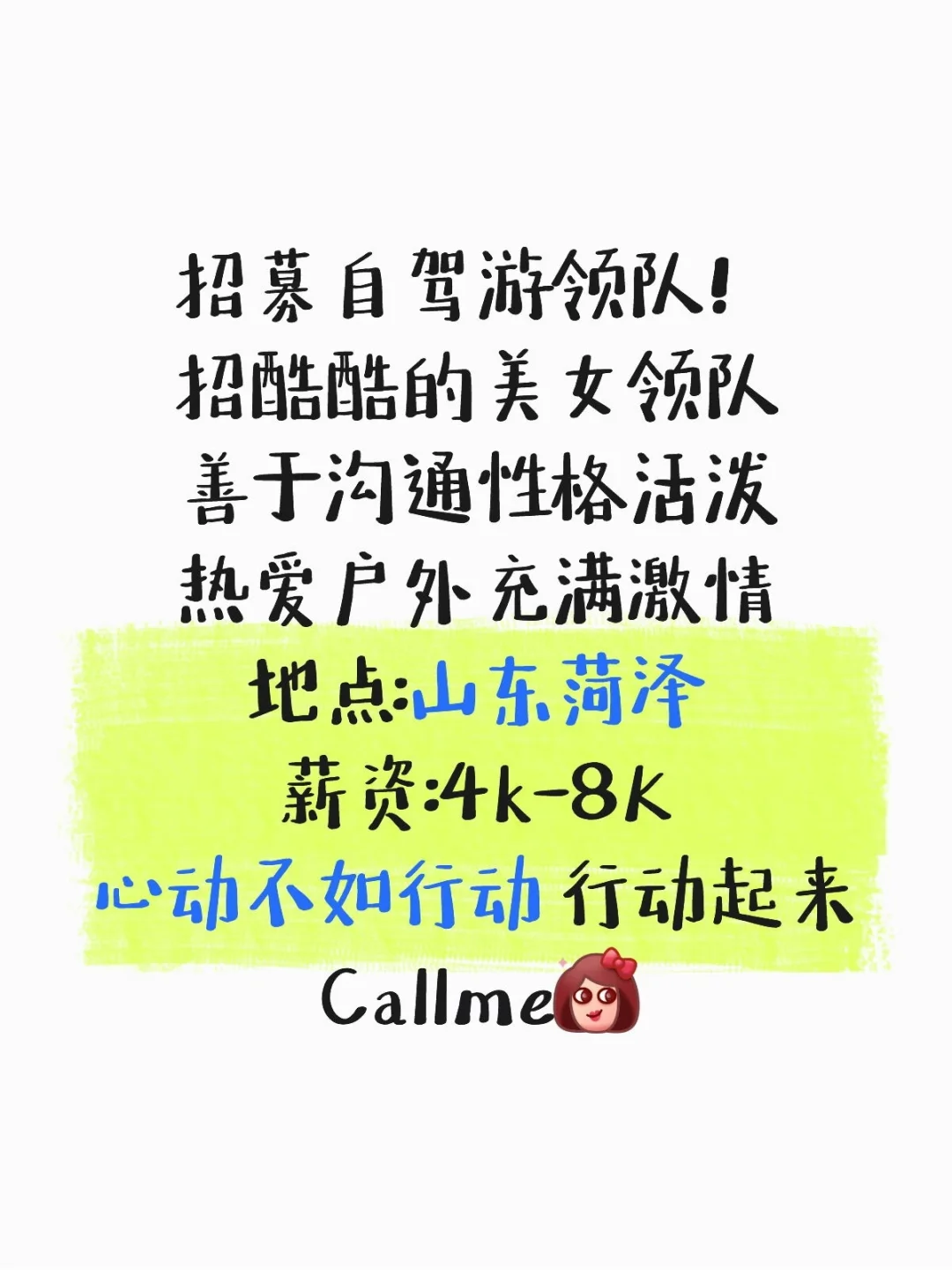 招旅游主播！招户外领队！