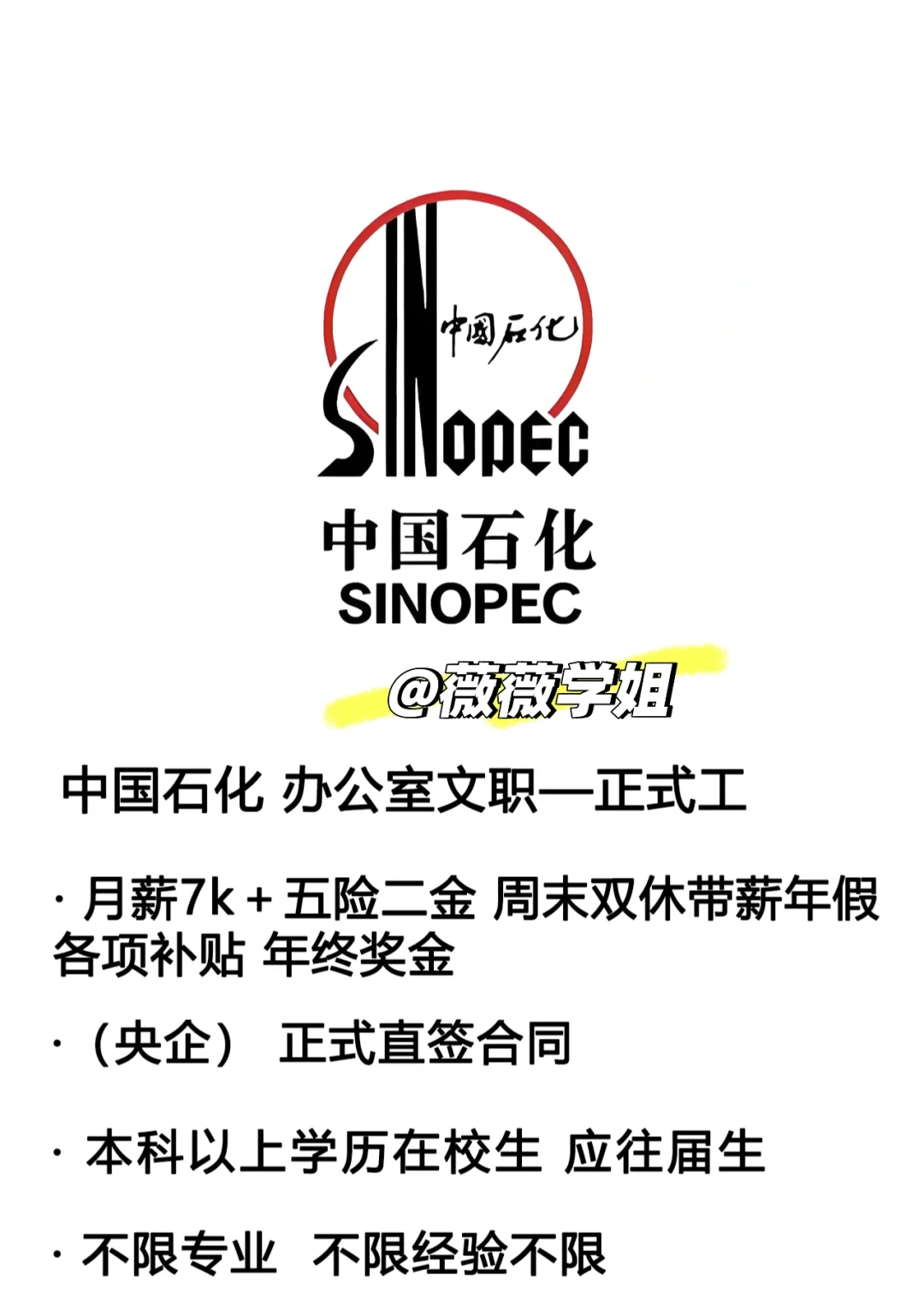 中石化单位,掌握信息差