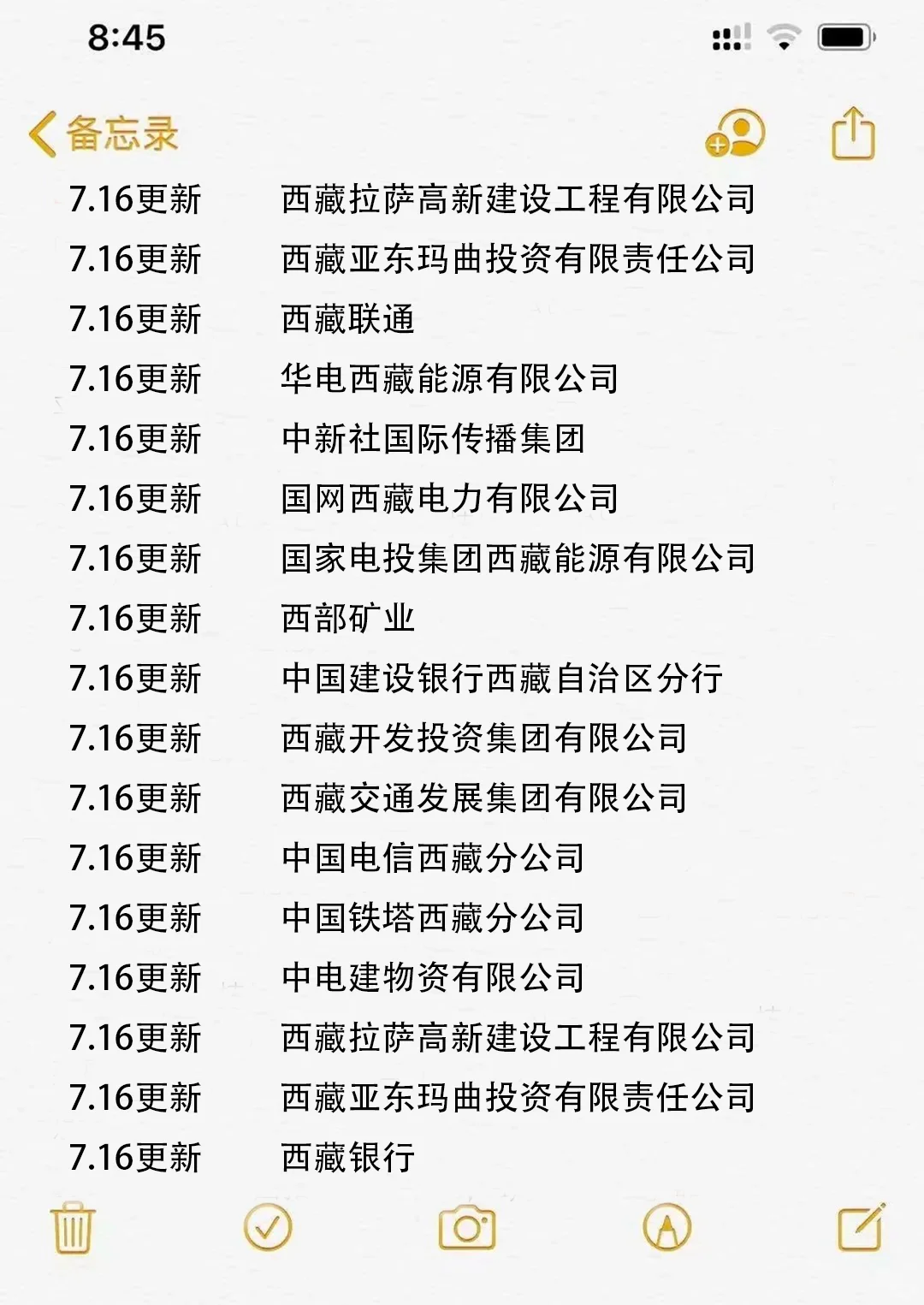 7月一定要投西藏的国企啊…
