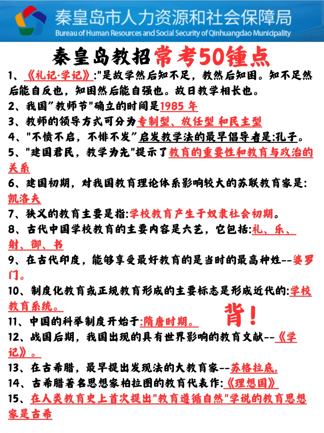 这不算透题吧？7.25秦皇岛教师编重复率88%！
