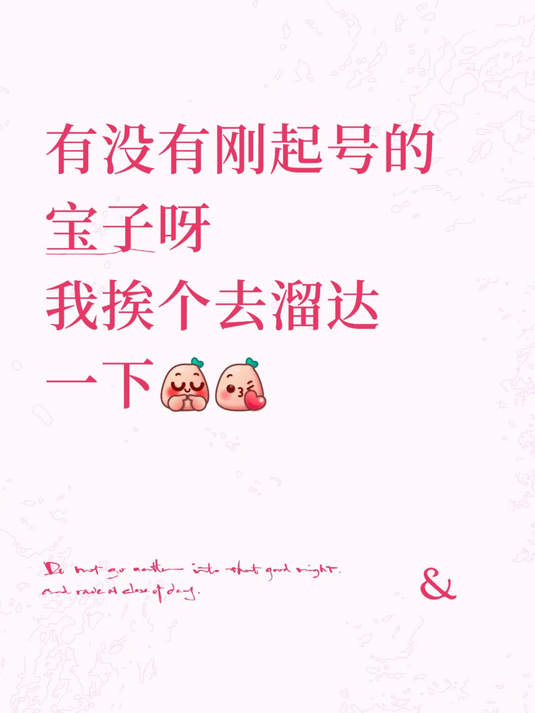 新人起号 涨粉