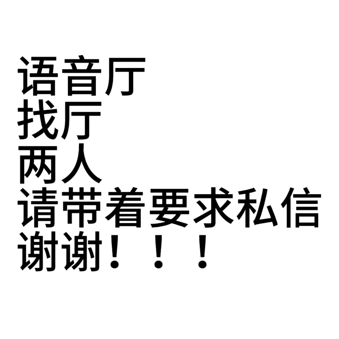 找厅 语音厅
