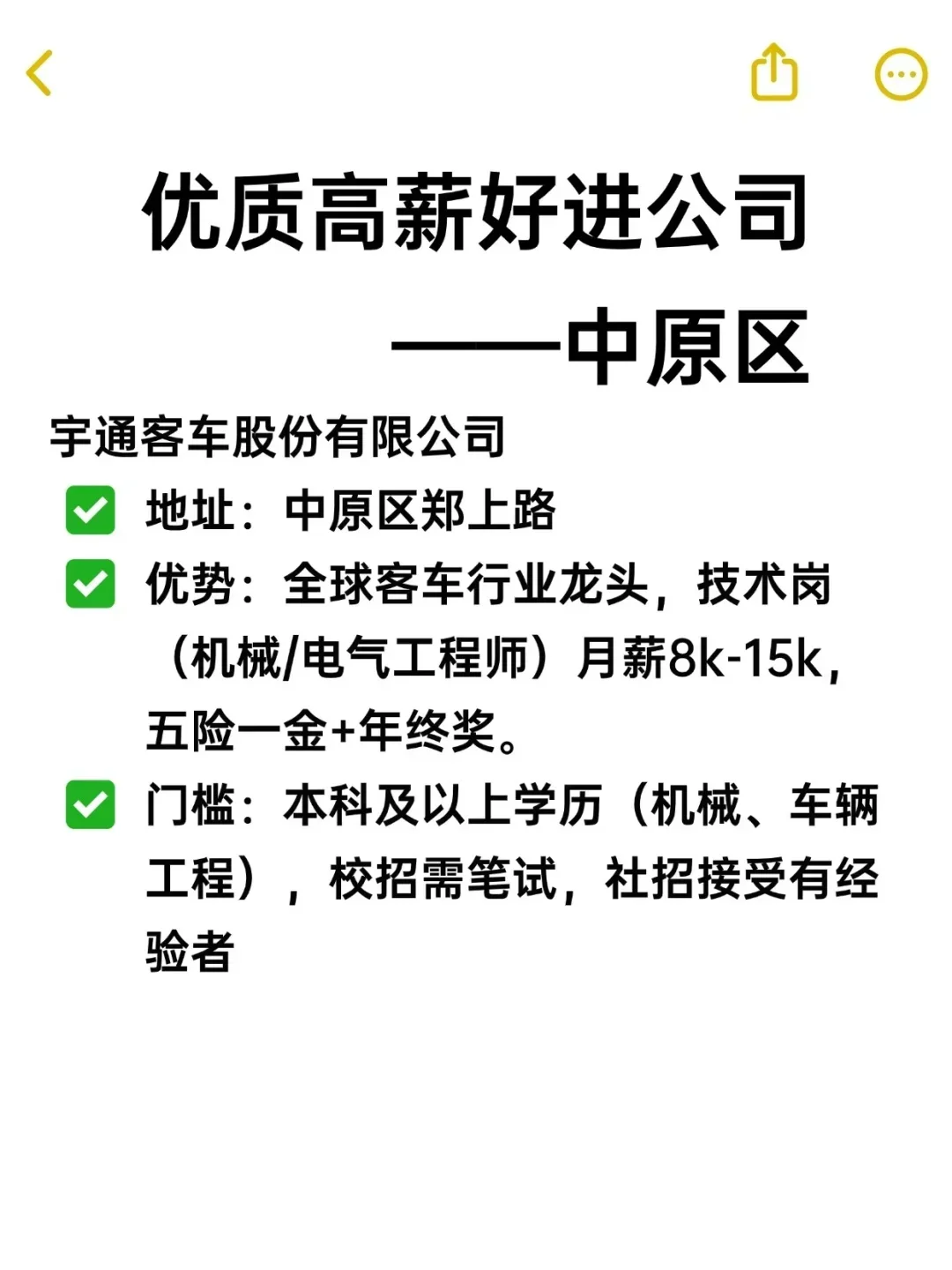 优质高薪好进公司——中原区