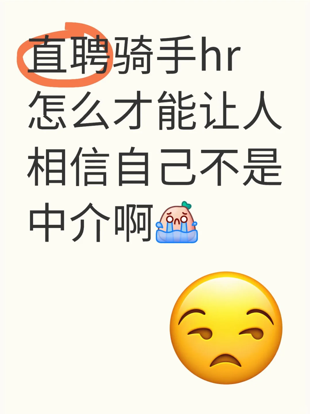 不是，我想问我长得像中介吗？