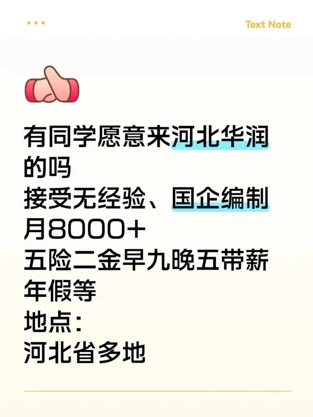华润河北的同学都来啊