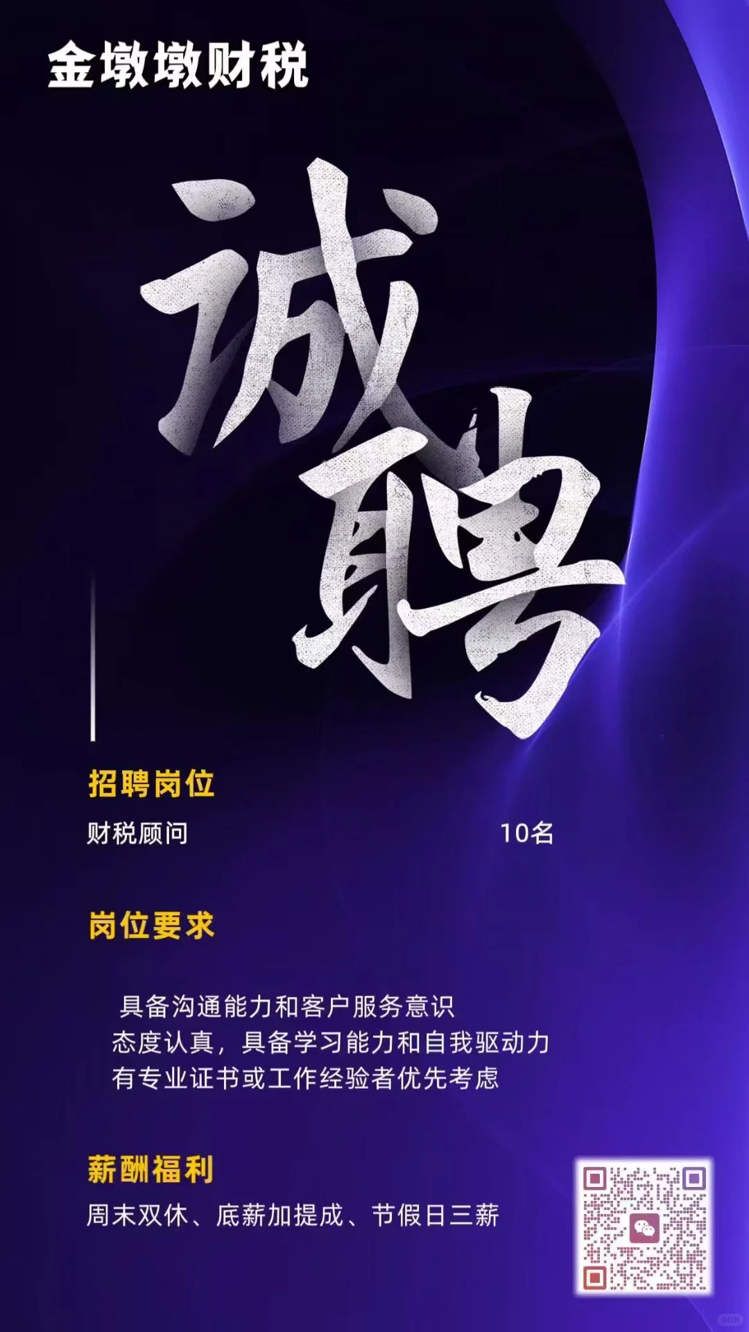 找工作的来这了！！！