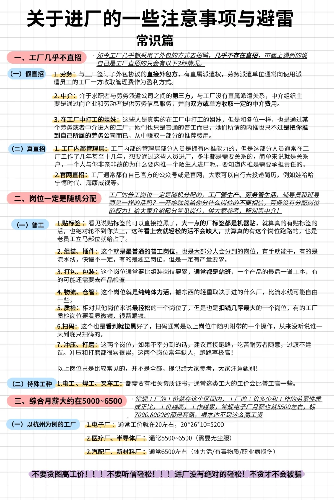 关于进厂的一些注意事项与避雷(一)