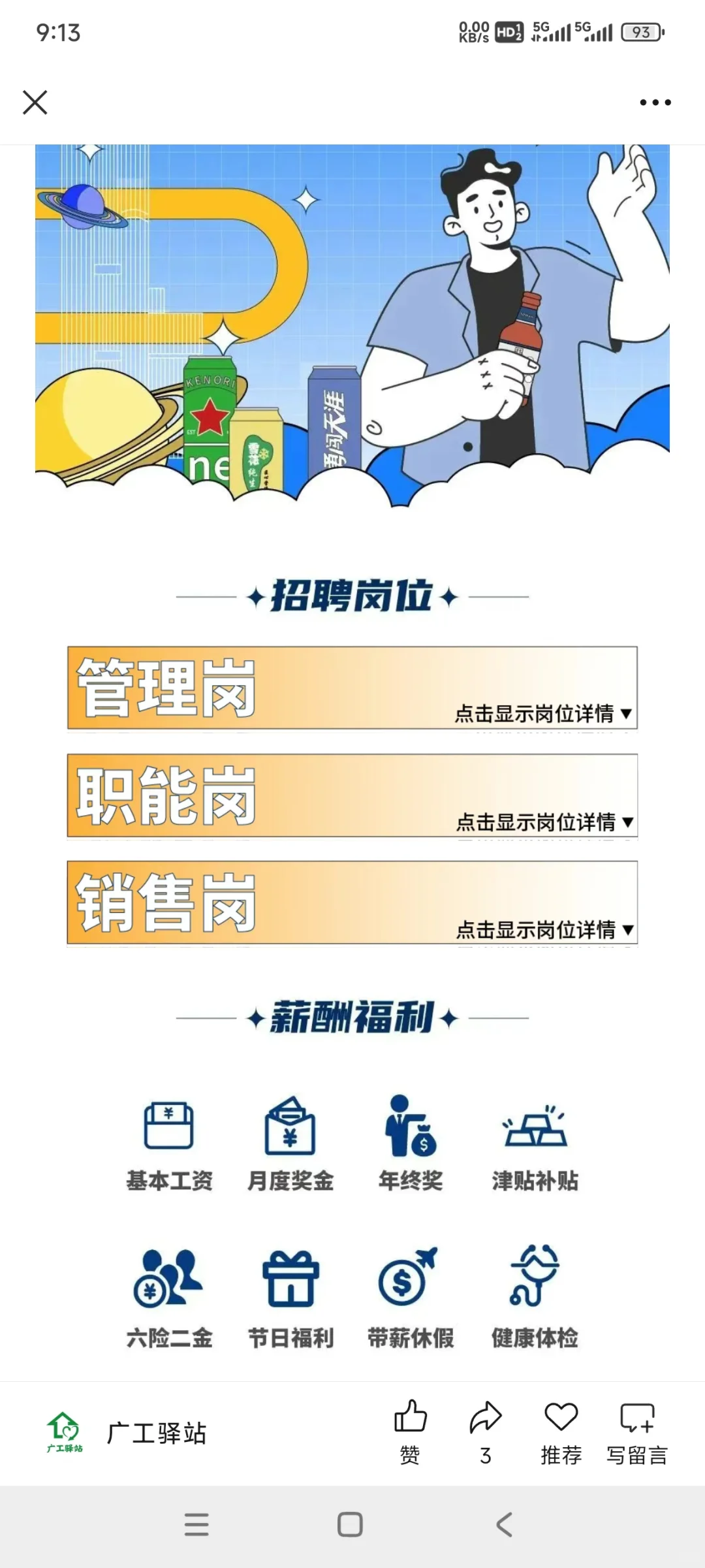 【深圳招聘】央企上班！六险二金、年终奖等