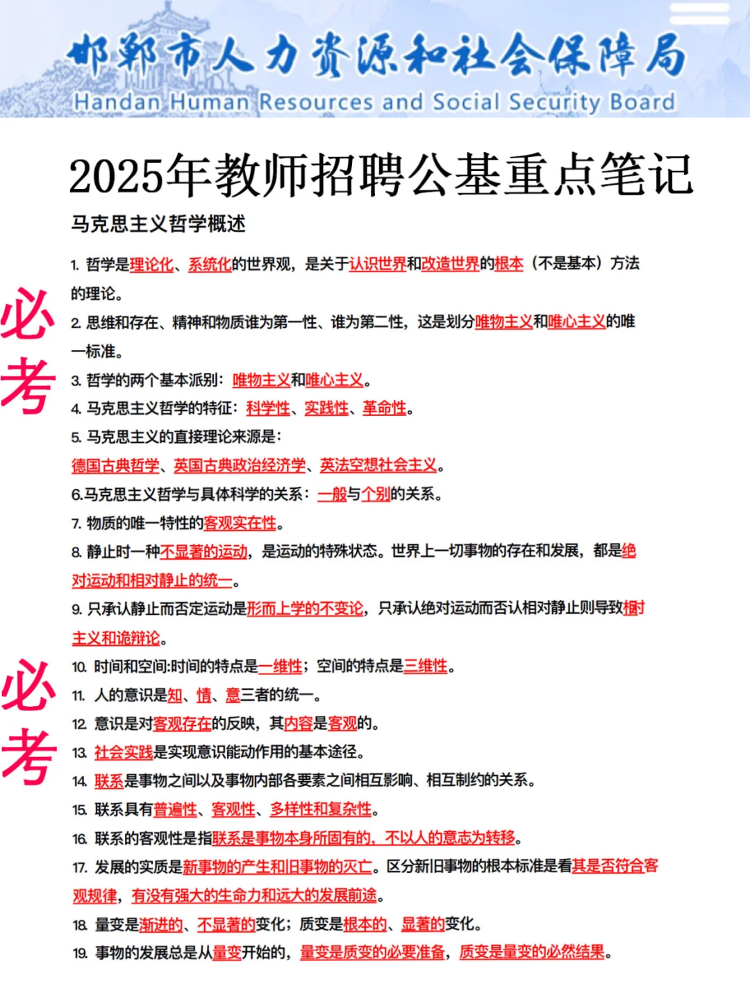 25邯郸永年区教师编其实挺水的(差生版)