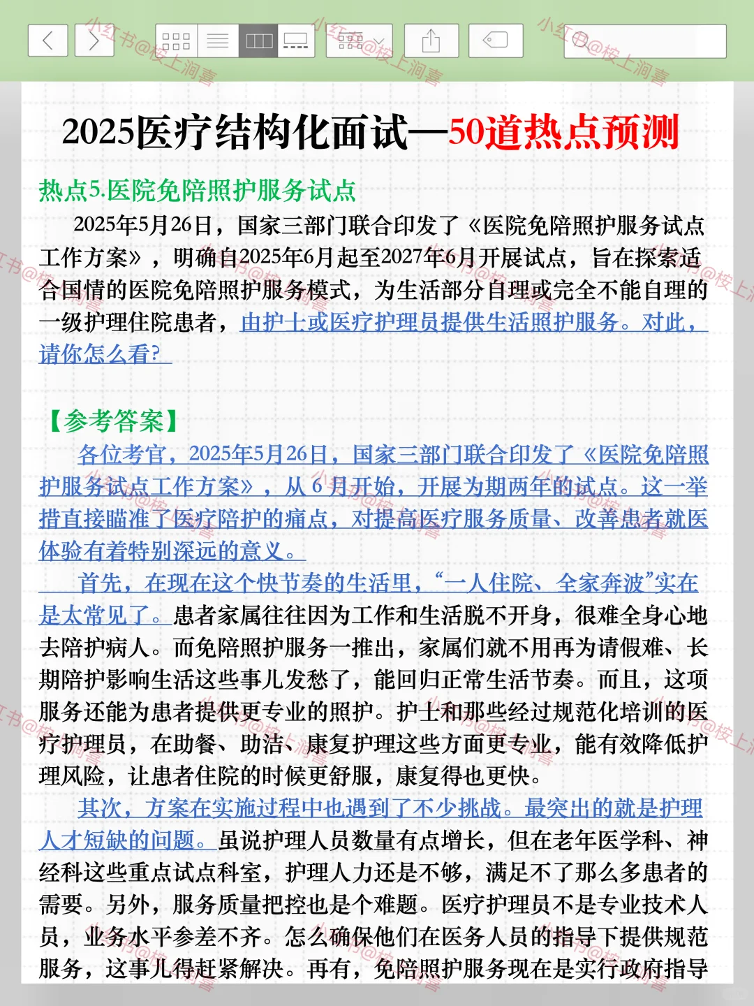 下周六医疗面试热点我压这些，年年压年年仲