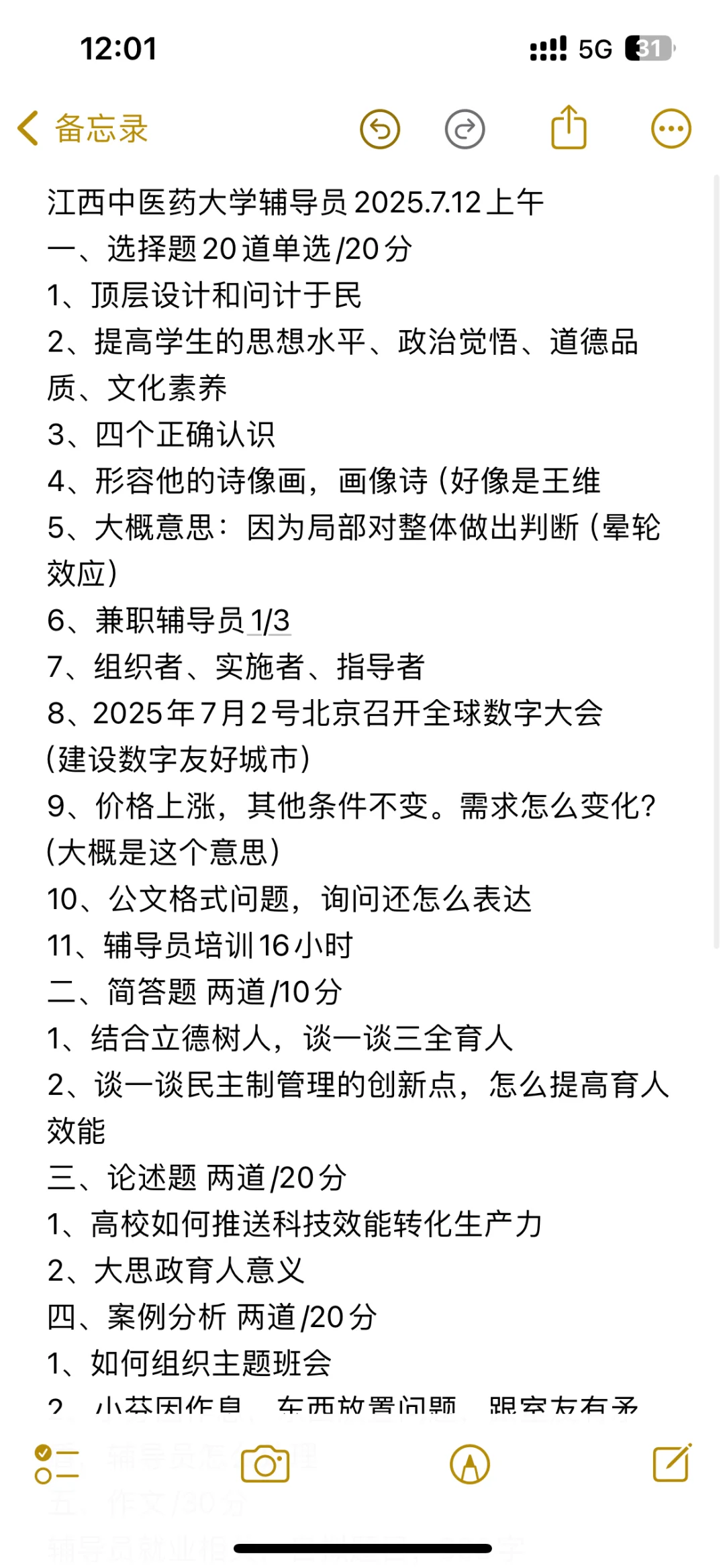 江西中医药大学2025辅导员真题