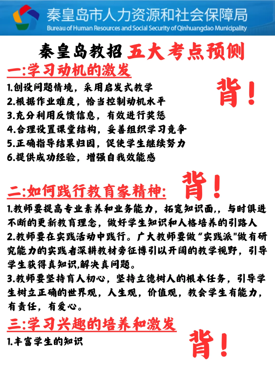 这不算透题吧？7.25秦皇岛教师编重复率88%！
