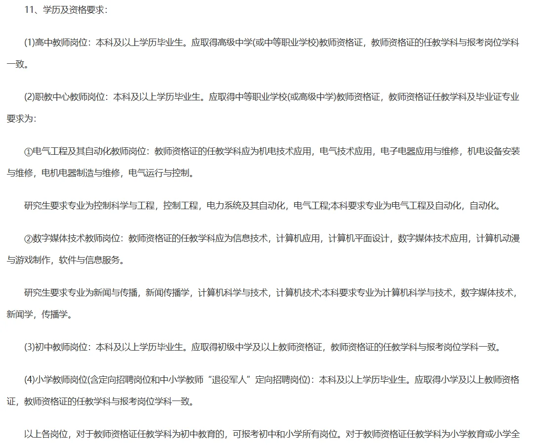 2025年邯郸市永年区公开招聘教师60人