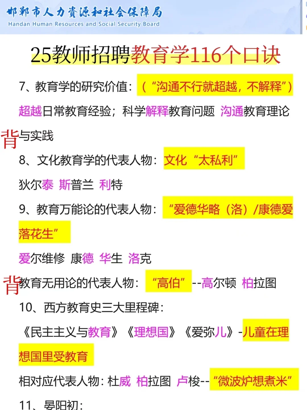 25邯郸冀南新区教招风向很明显了，熬夜背！