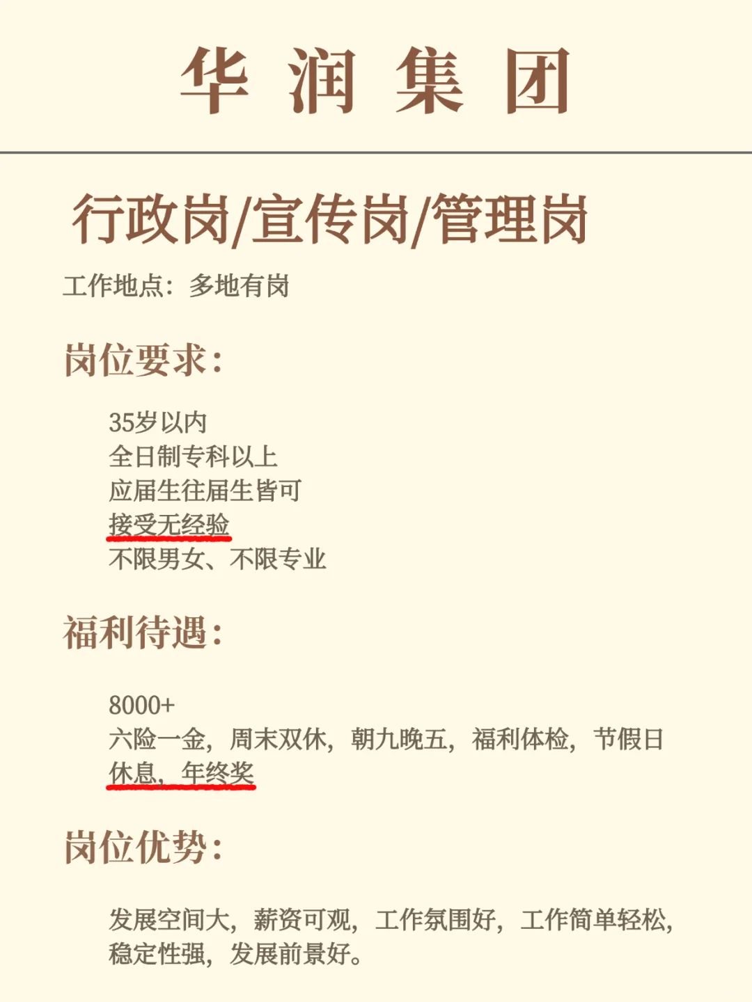 华润集团招人啦!月8000+ 五险一金