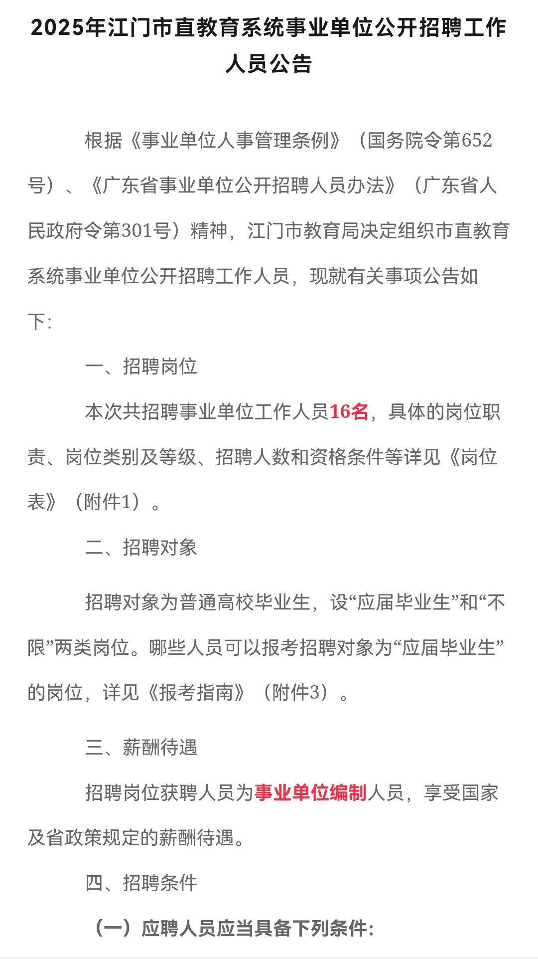 江门市招聘事业编工作人员