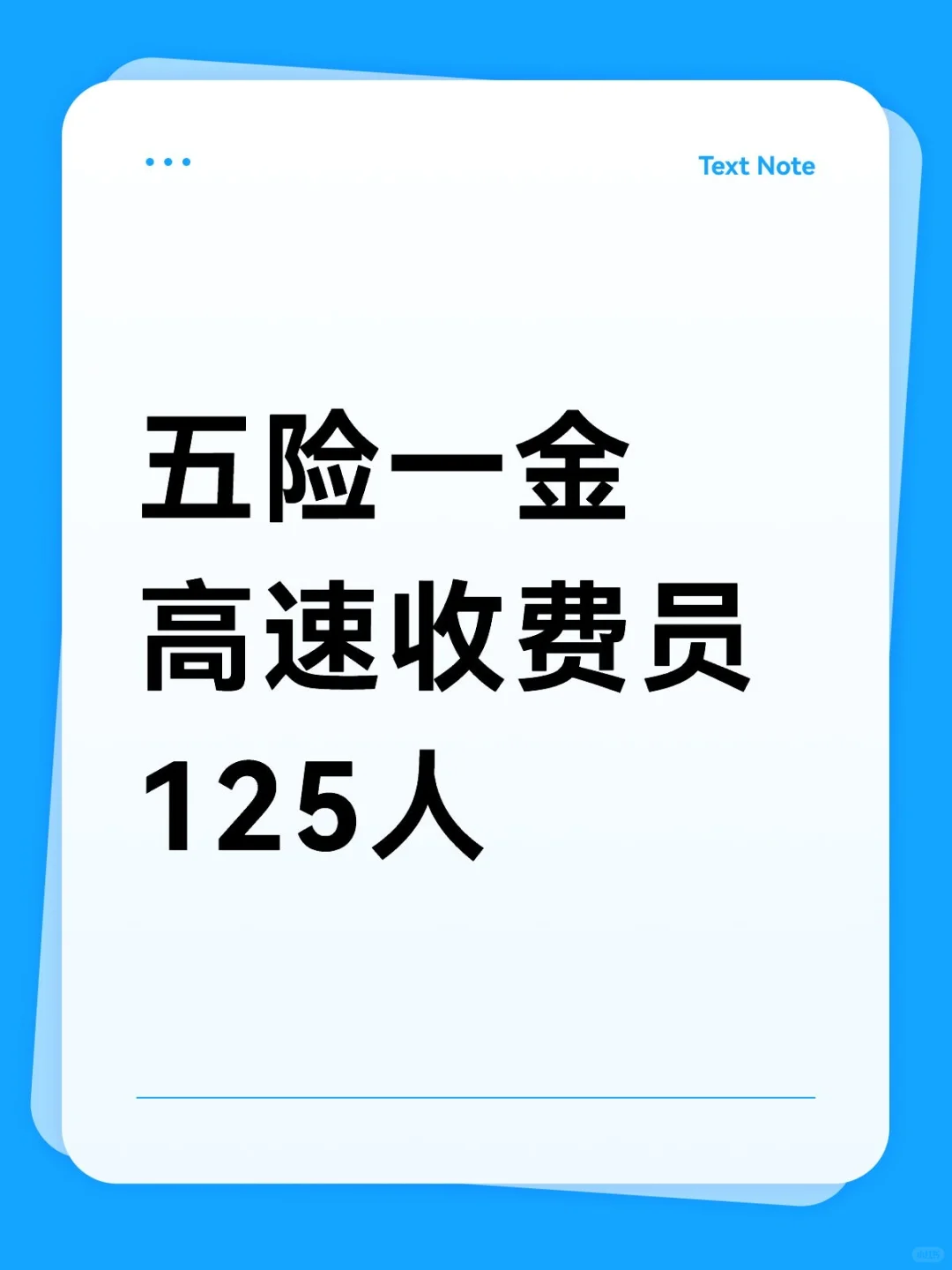 2025呼和浩特高速公路收费站及管理分中心